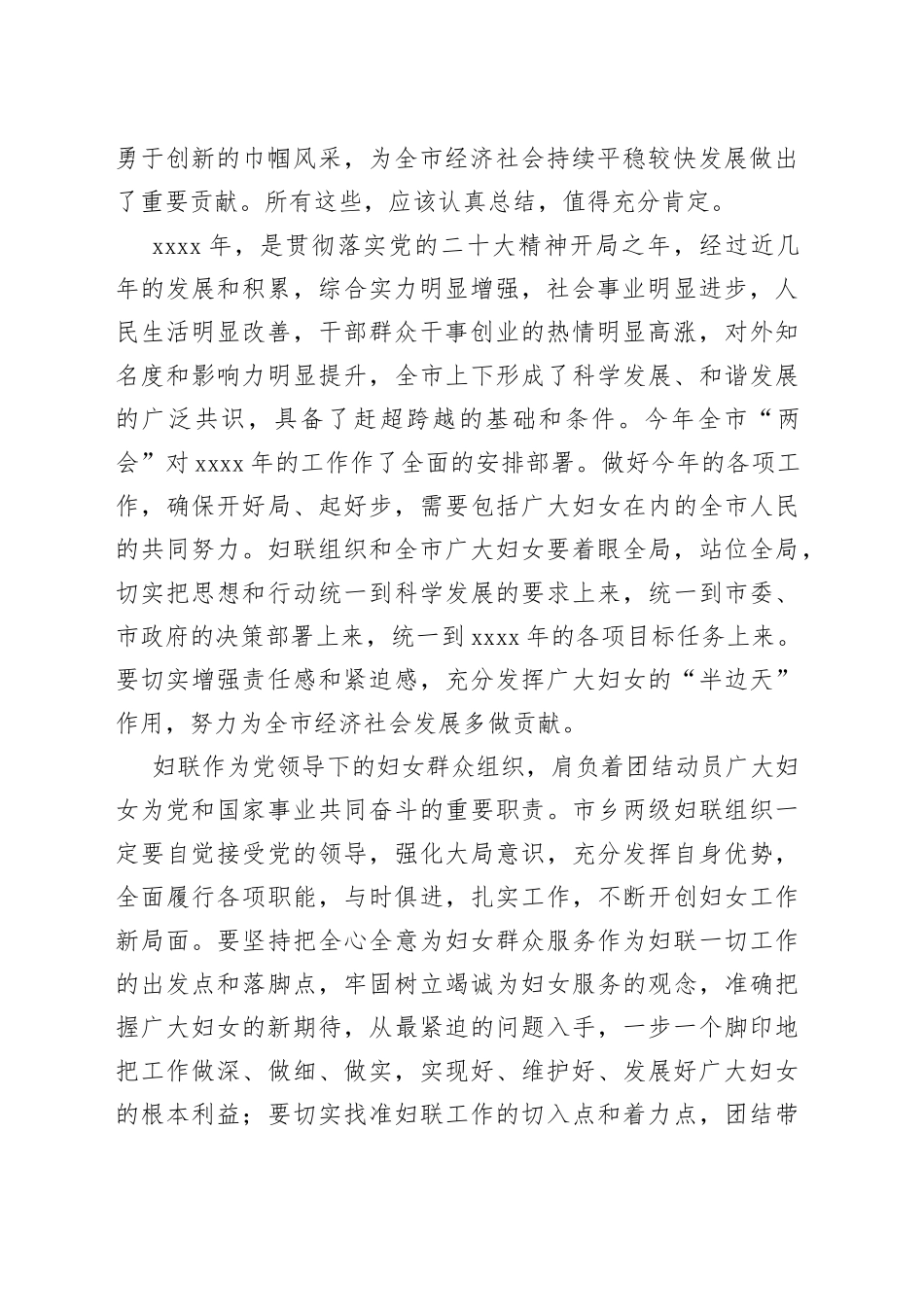 在“三八”妇女节座谈会上的发言3篇_第2页