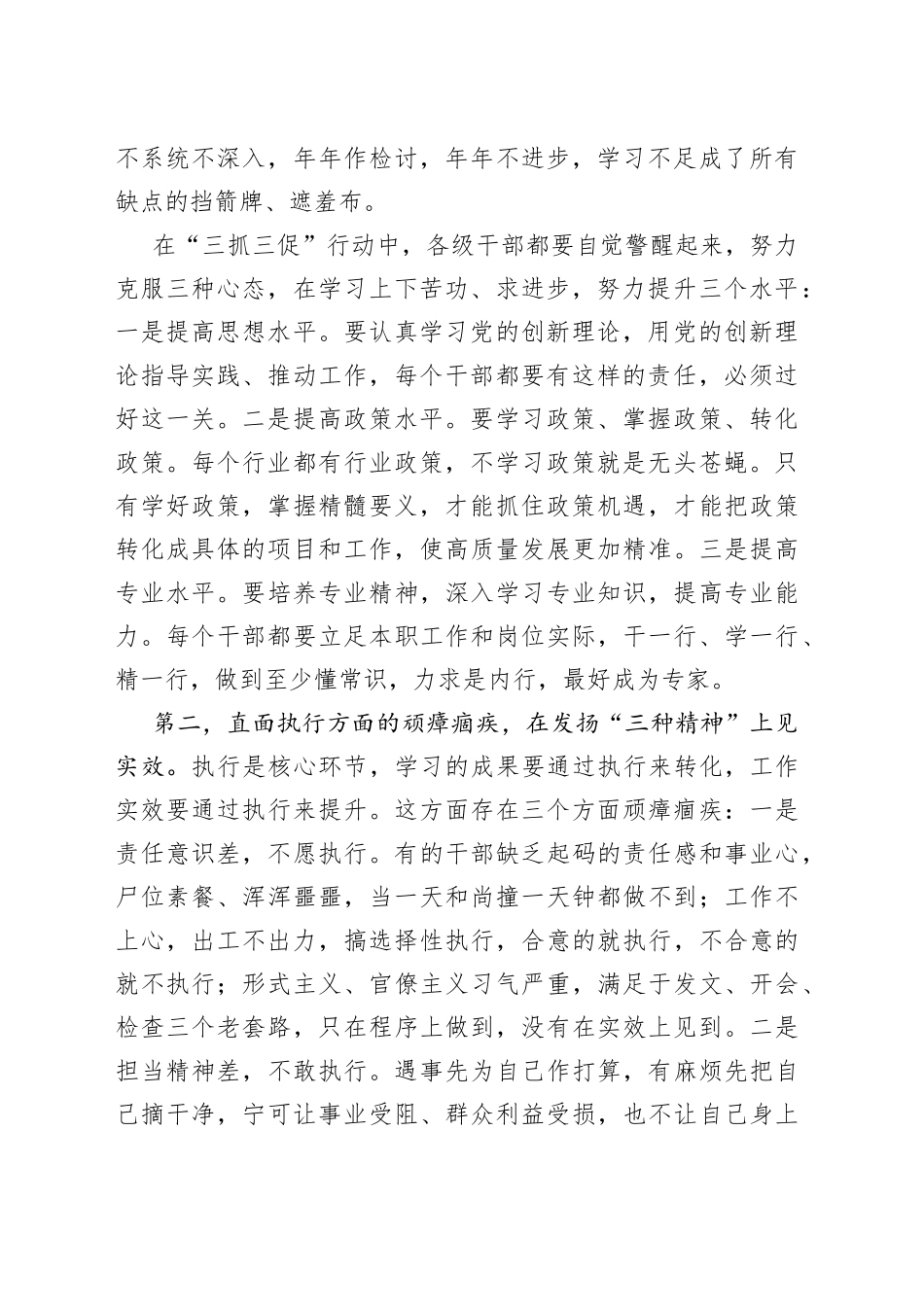 在“三抓三促”行动动员会上的讲话_第2页