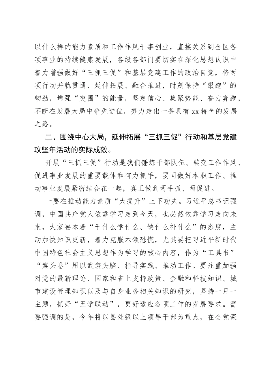 在“三抓三促”行动暨基层党建攻坚年活动推进会议上的讲话稿_第2页
