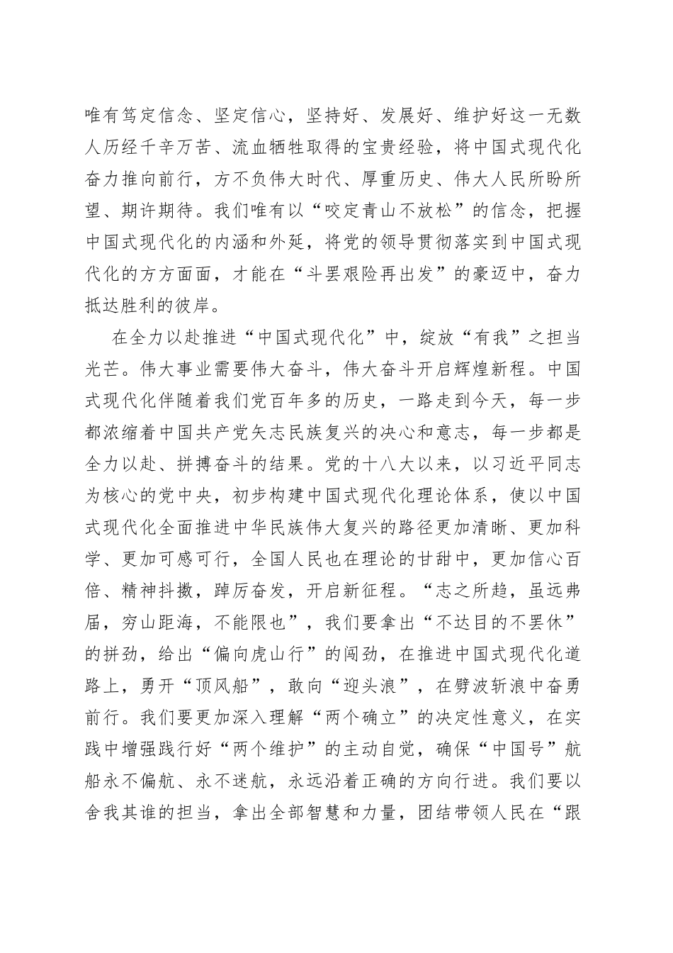 在“中国式现代化”道路上绽放“有我”之光_第2页