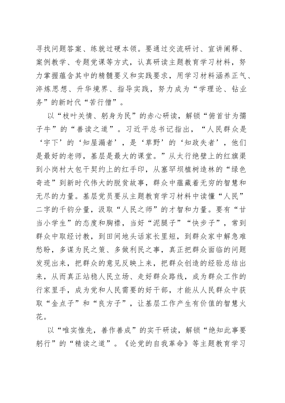 在“书香袅袅”中解锁主题教育的“读书之道”_第2页