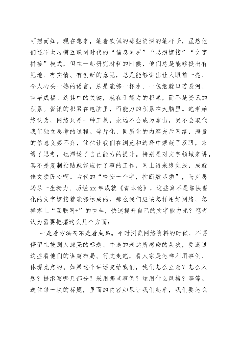 在“互联网+公文”的时代，如何写出领导满意的材料？_第2页