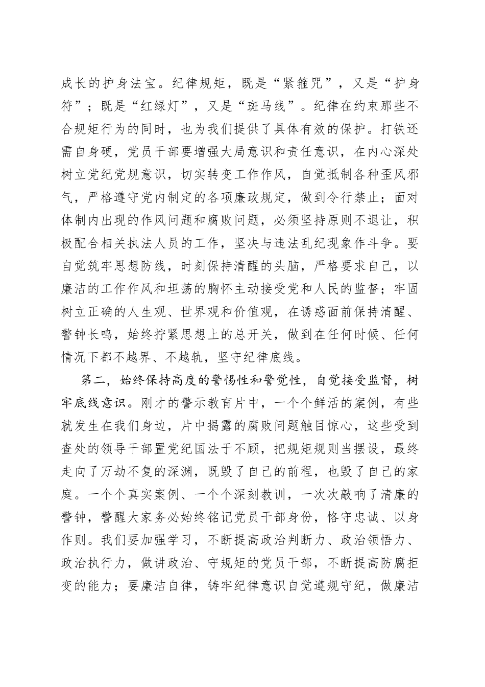 在“五一”劳动节前集体廉政谈话上的讲话提纲_第2页