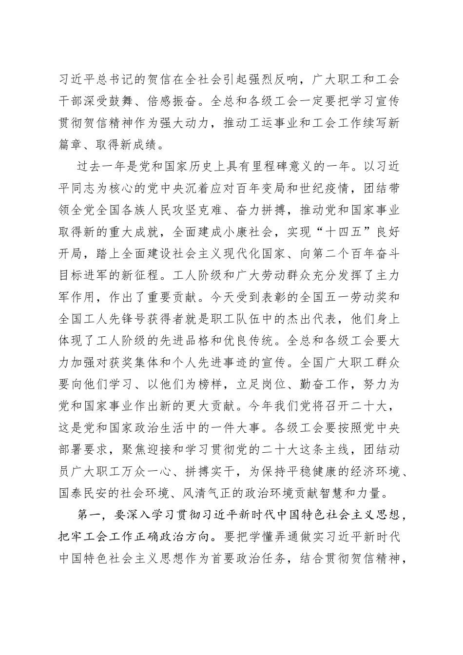 在“五一”国际劳动节暨全国五一劳动奖和全国工人先锋号表彰大会上的讲话_第2页