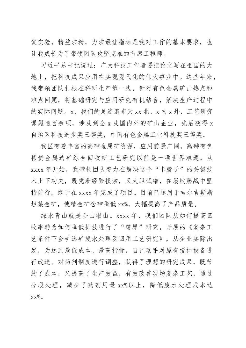 在“五一”国际劳动节暨表彰大会上的发言_第2页