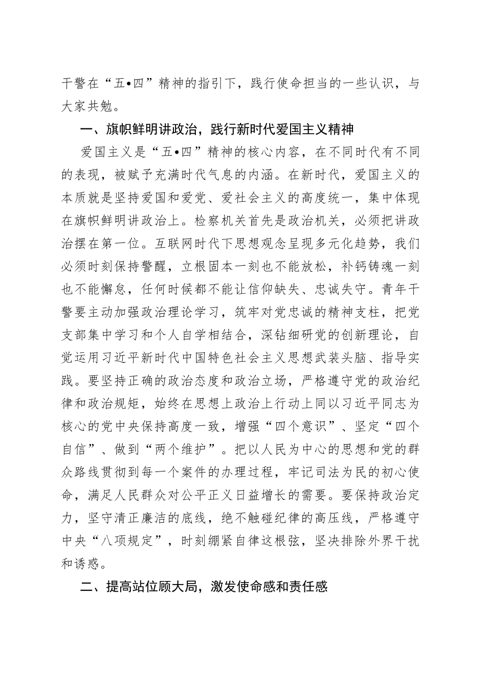 在“五四”青年干警座谈会讲话：传承百年五四精神践行青年使命担当_第2页