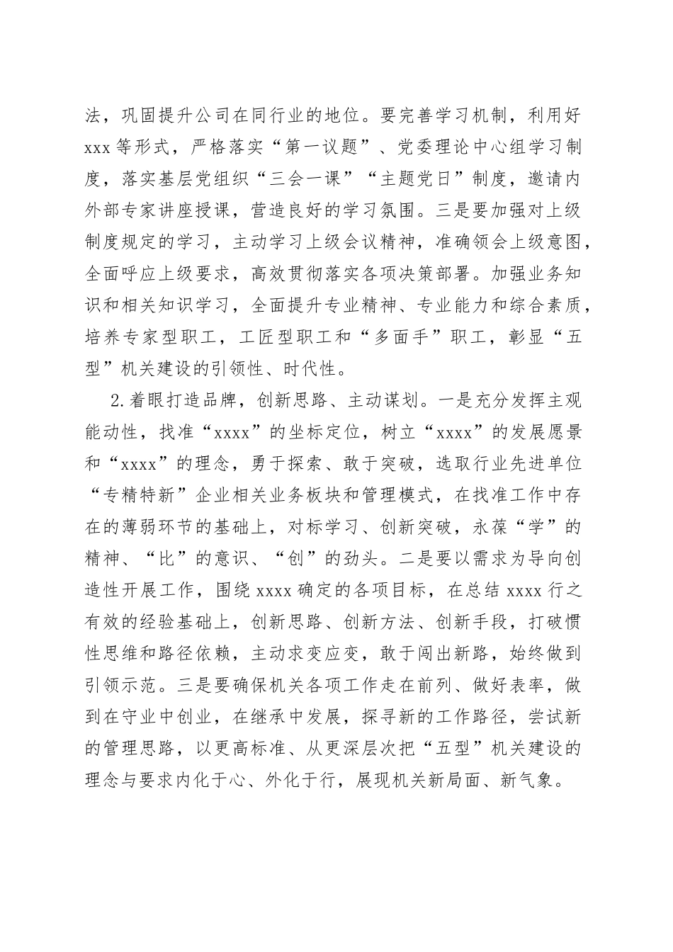 在“五型”机关建设表彰大会上的讲话_第2页