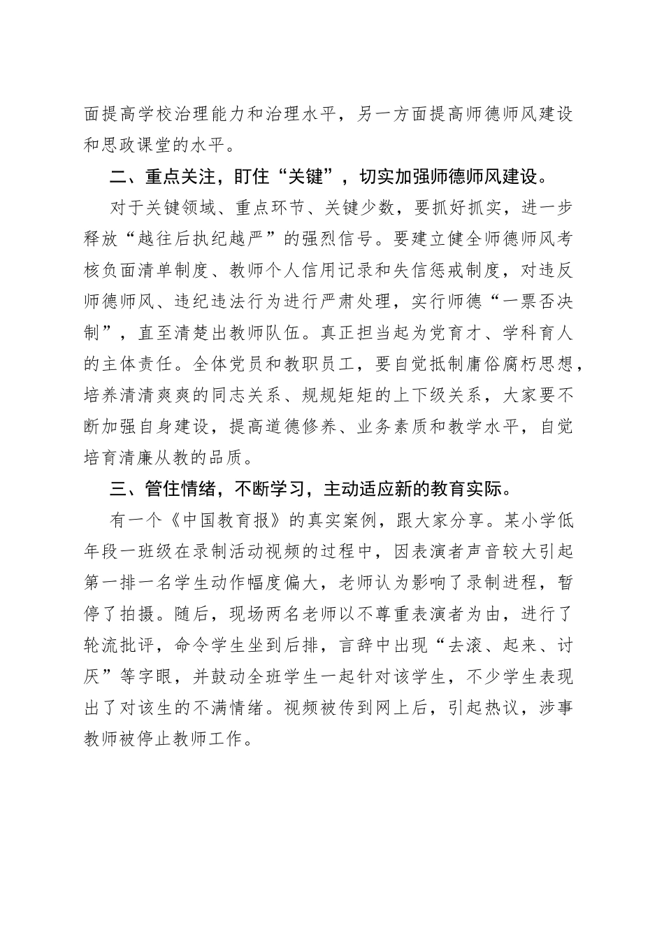 在“五面红旗”示范校和“清廉学校”创建工作动员会上的讲话_第2页