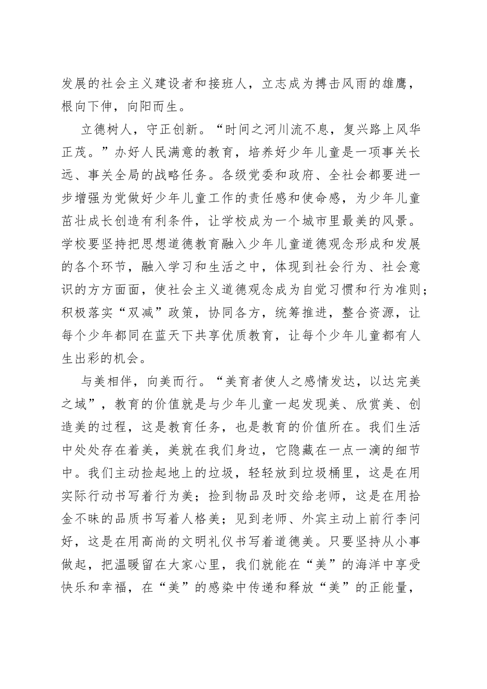 在“六一”儿童节庆祝大会上得致辞_第2页