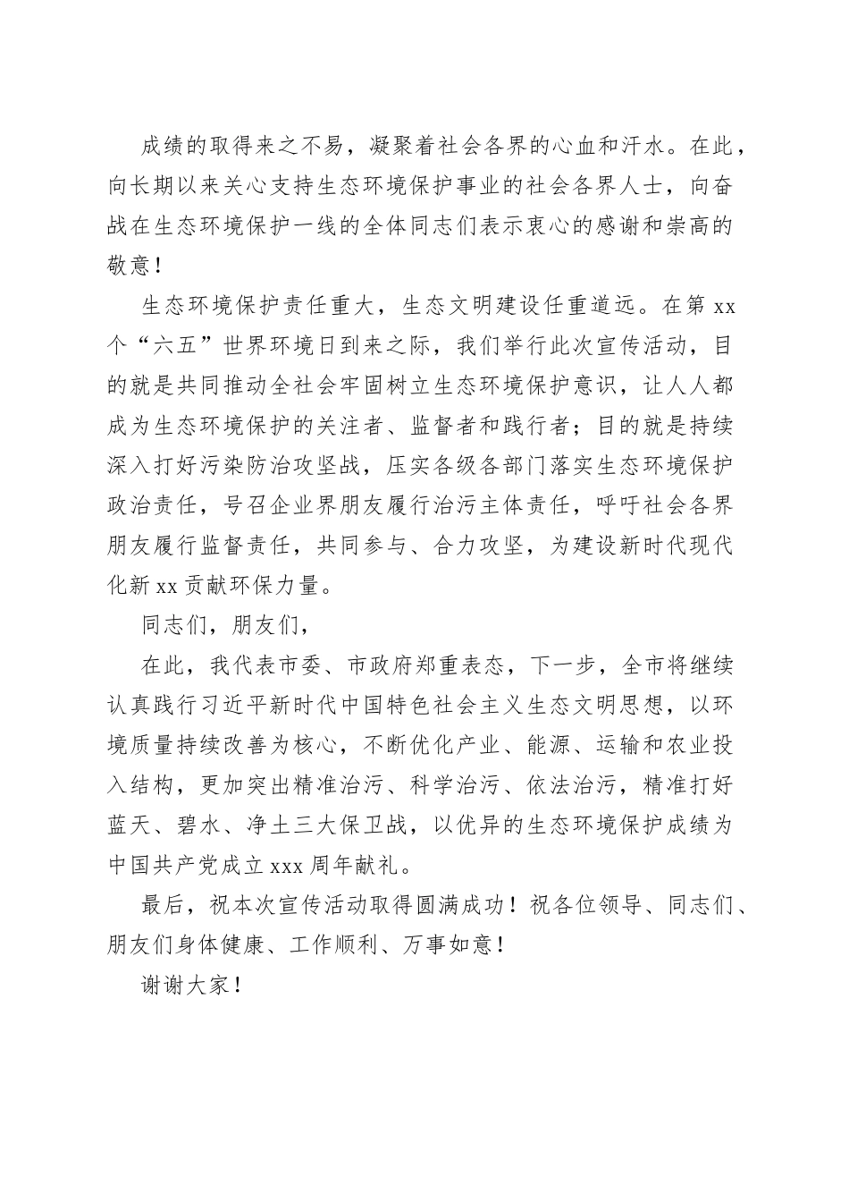 在“六五”世界环境日宣传活动上的致辞_第2页