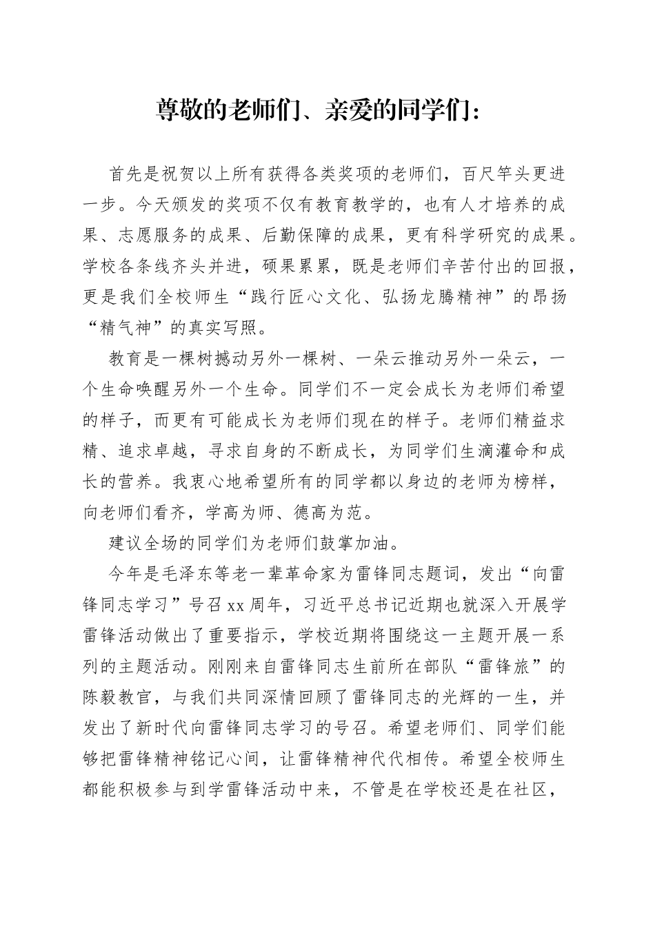 在“向雷锋同志学习”主题活动升旗仪式上的讲话_第1页
