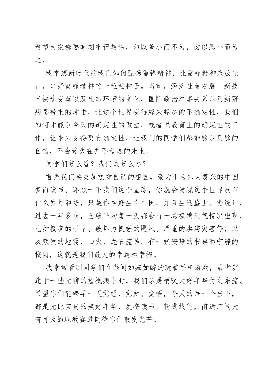在“向雷锋同志学习”主题活动升旗仪式上的讲话_第2页