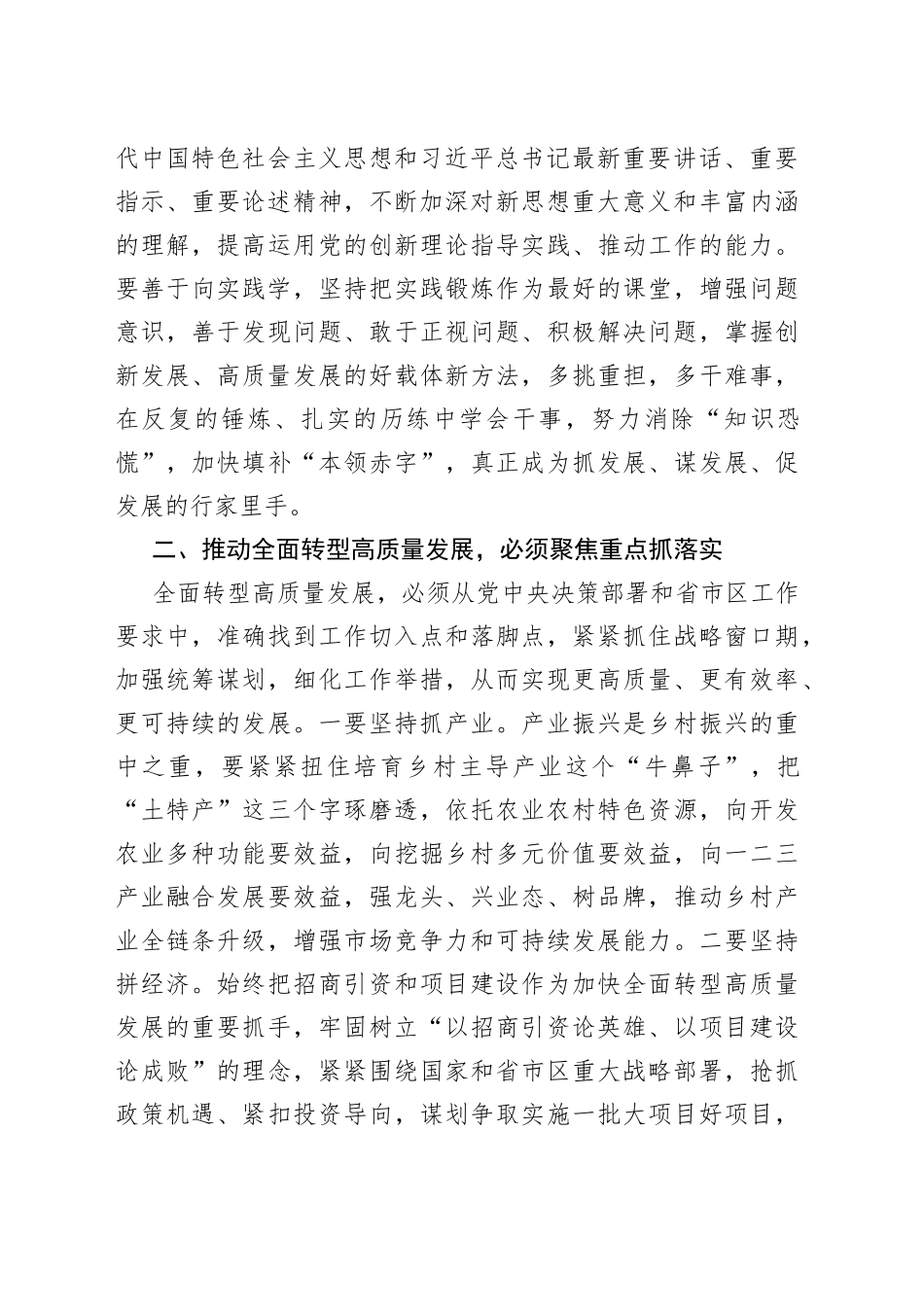 在“围绕全面转型高质量发展我该做什么”主题读书班上的交流发言_第2页