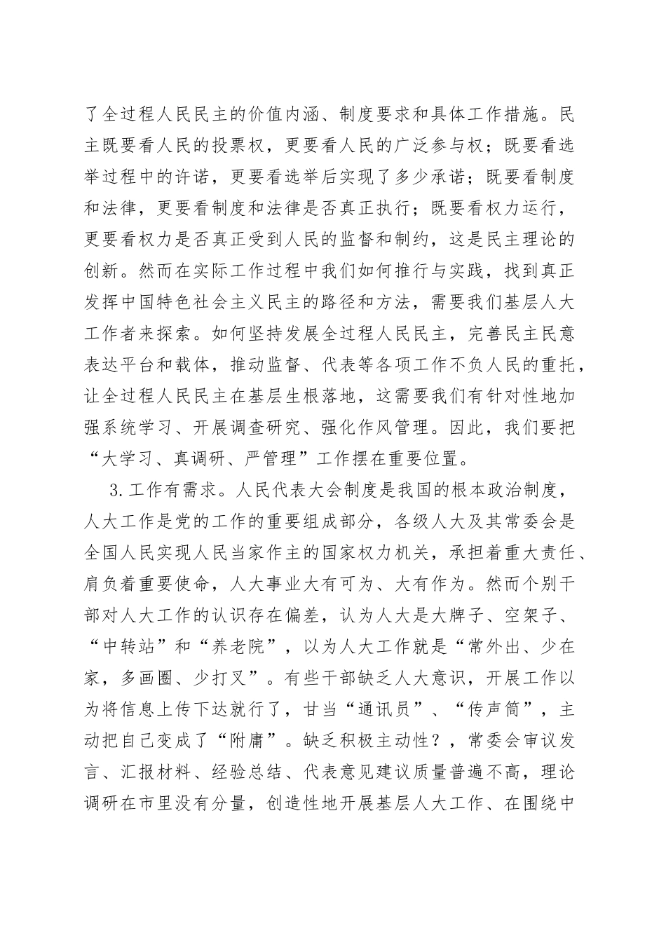 在“大学习、真调研、严管理”活动动员会上的讲话_第2页