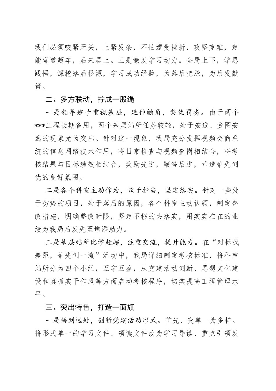 在“大干一季度”动员会上的表态发言_第2页