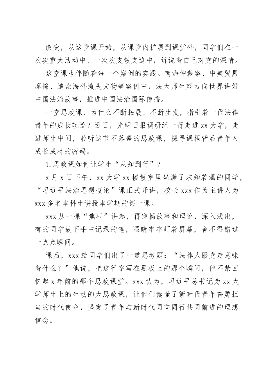 在“大思政课”中坚持立德树人的思考与探索_第2页