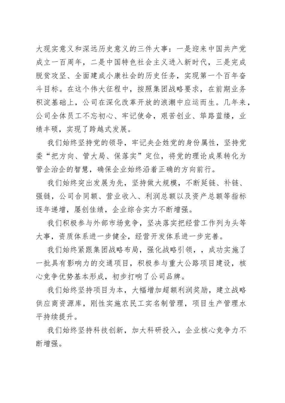 在“学习二十大、永远跟党走、奋进新征程”主题教育座谈会上的讲话_第2页