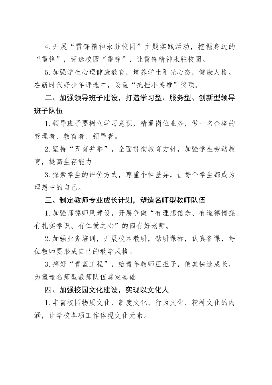 在“小学教育振兴三年攻坚行动”启动仪式上的讲话_第2页