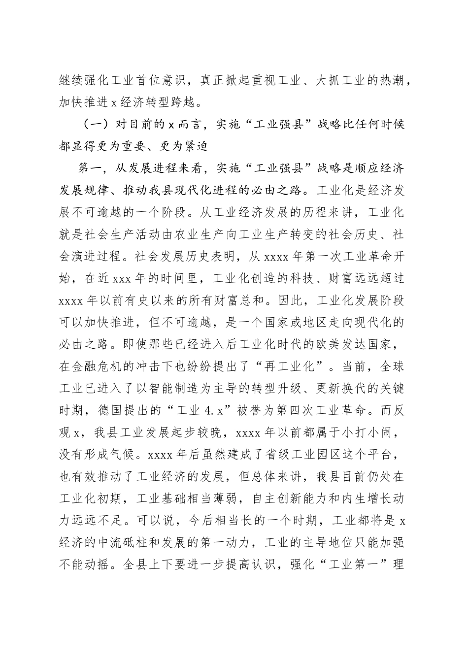 在“工业强县”工作推进大会上的讲话_第2页