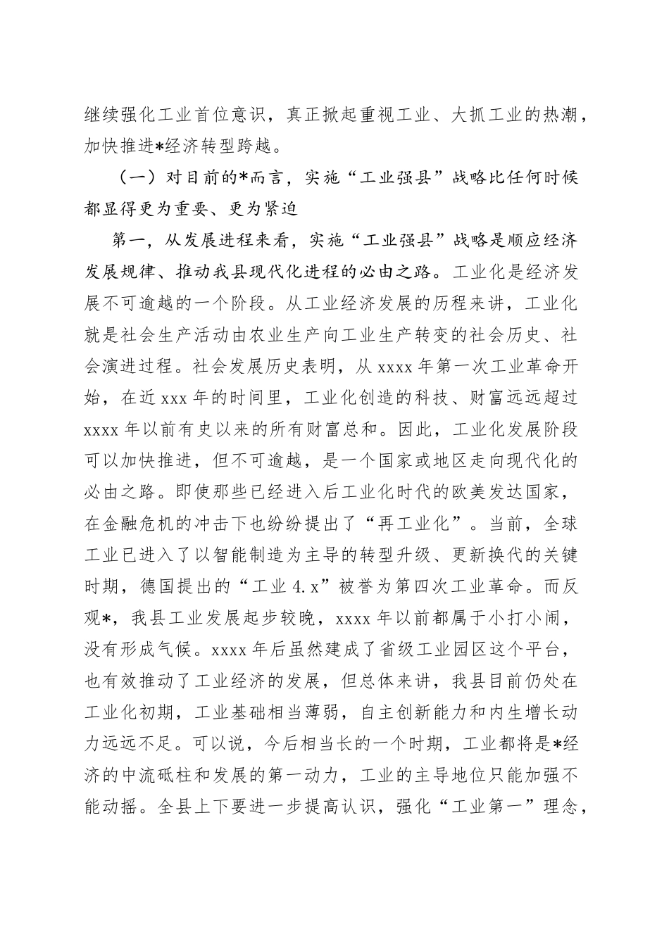 在“工业强县”工作推进大会上的讲话稿_第2页
