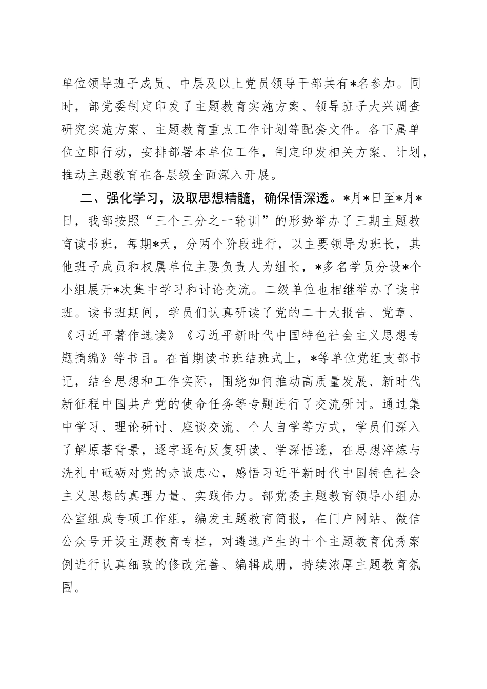 在“抓学习 促发展”主题教育座谈会上的交流材料_第2页