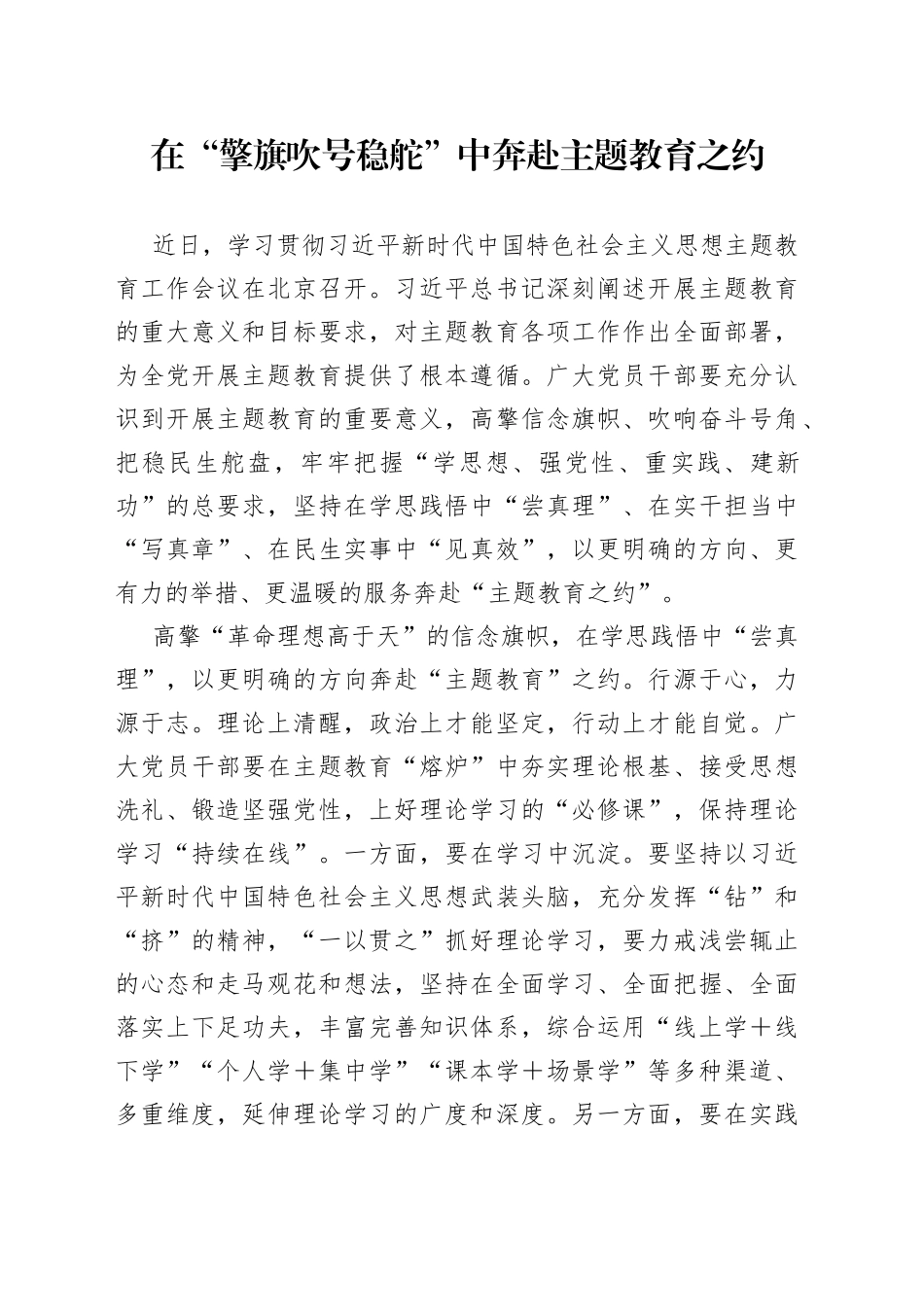 在“擎旗吹号稳舵”中奔赴主题教育之约_第1页