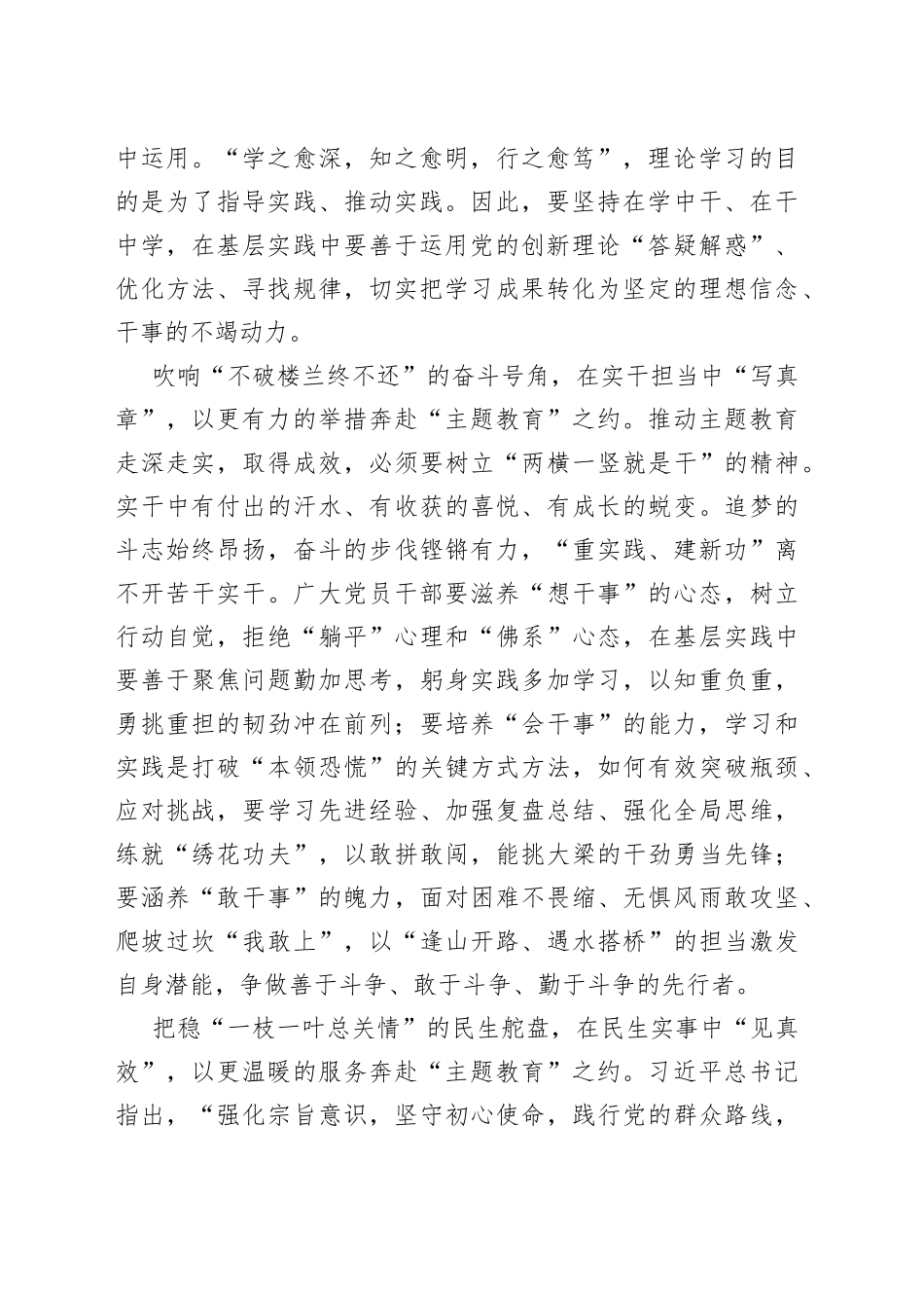 在“擎旗吹号稳舵”中奔赴主题教育之约_第2页