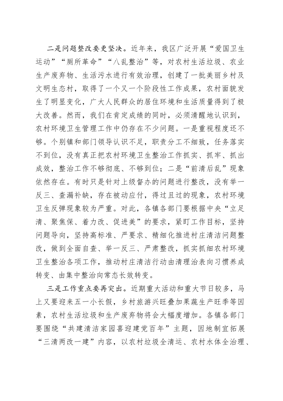 在“文明卫生镇”农村环境卫生整治工作推进会议上的讲话_第2页