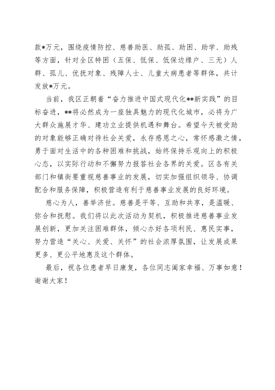 在“春风送温暖”专项救助活动上的讲话_第2页