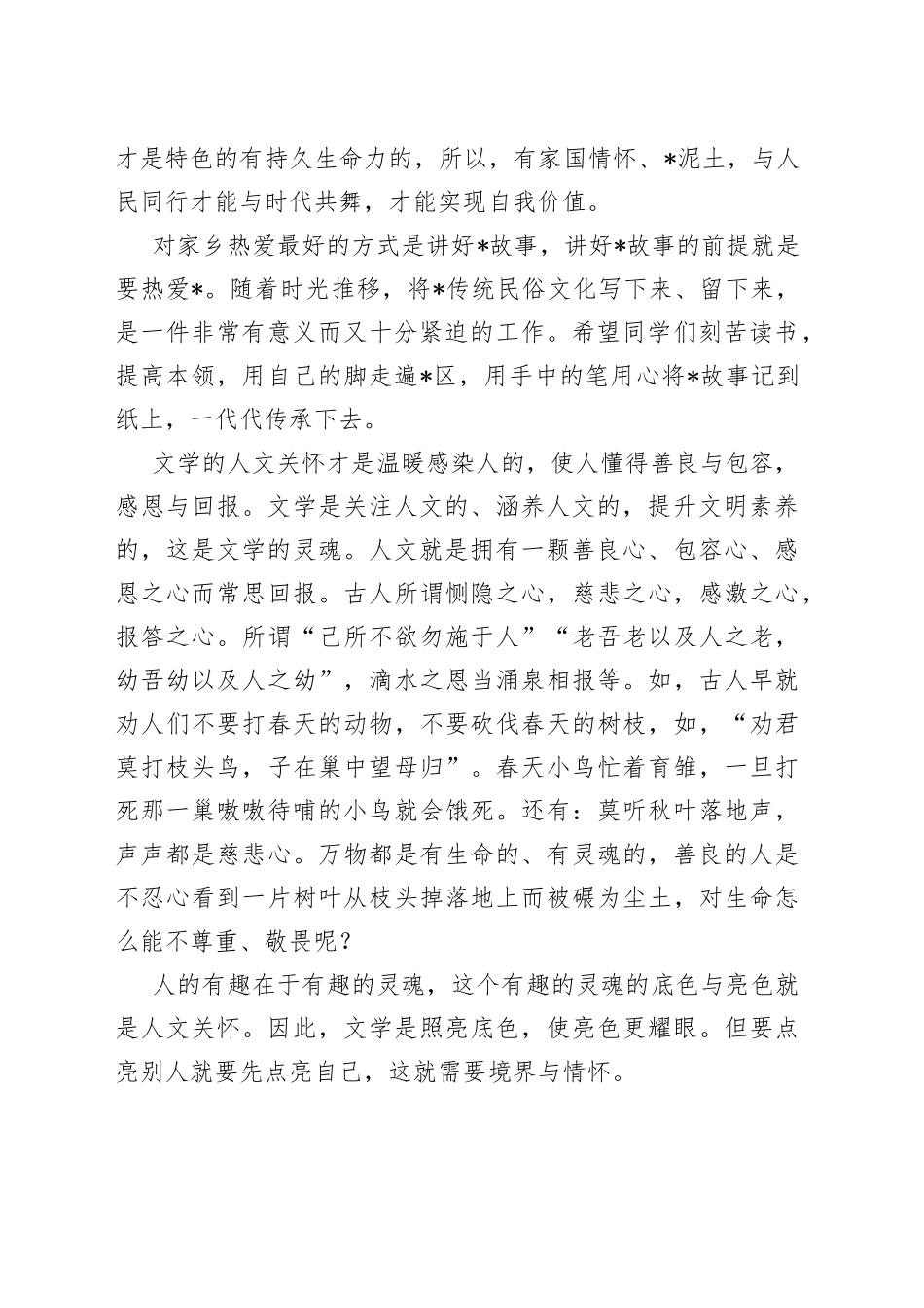 在“沐晨文学社”和“读经力行”读书会上的发言_第2页