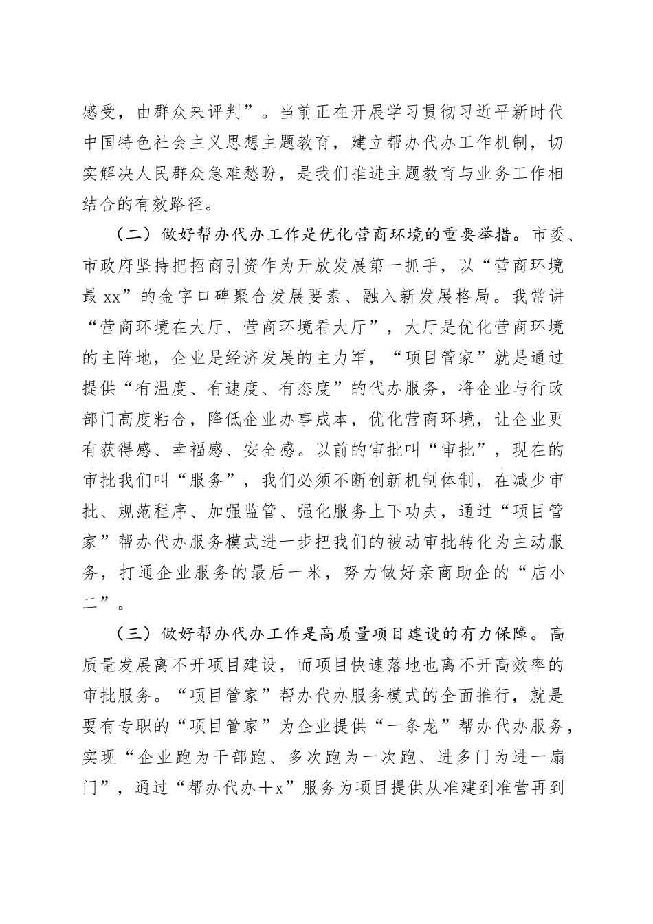 在“项目管家”重点项目帮办代办签约活动上的讲话_第2页