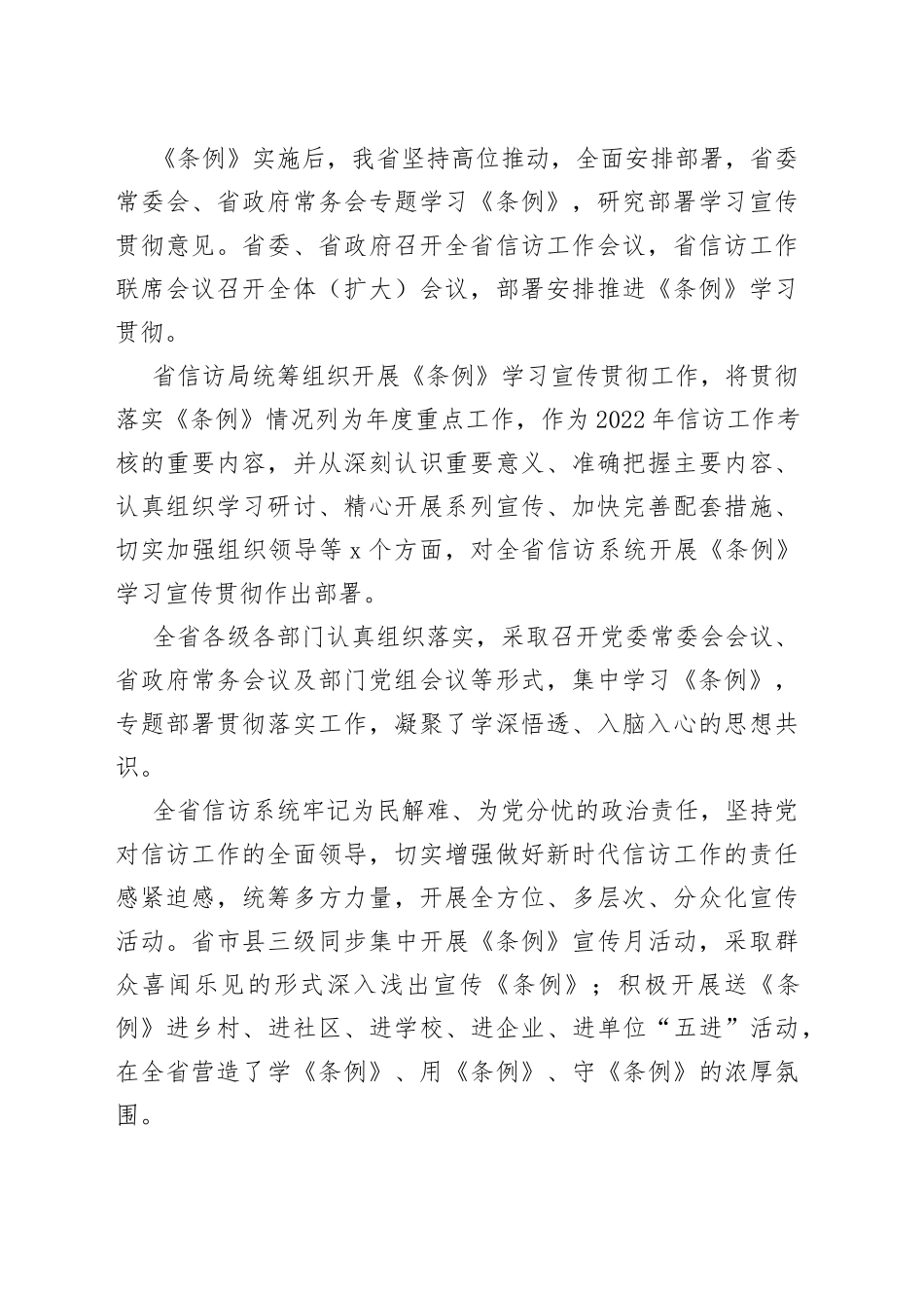 在《信访工作条例》施行一周年座谈会上的经验交流发言合集（3篇）（范文）_第2页