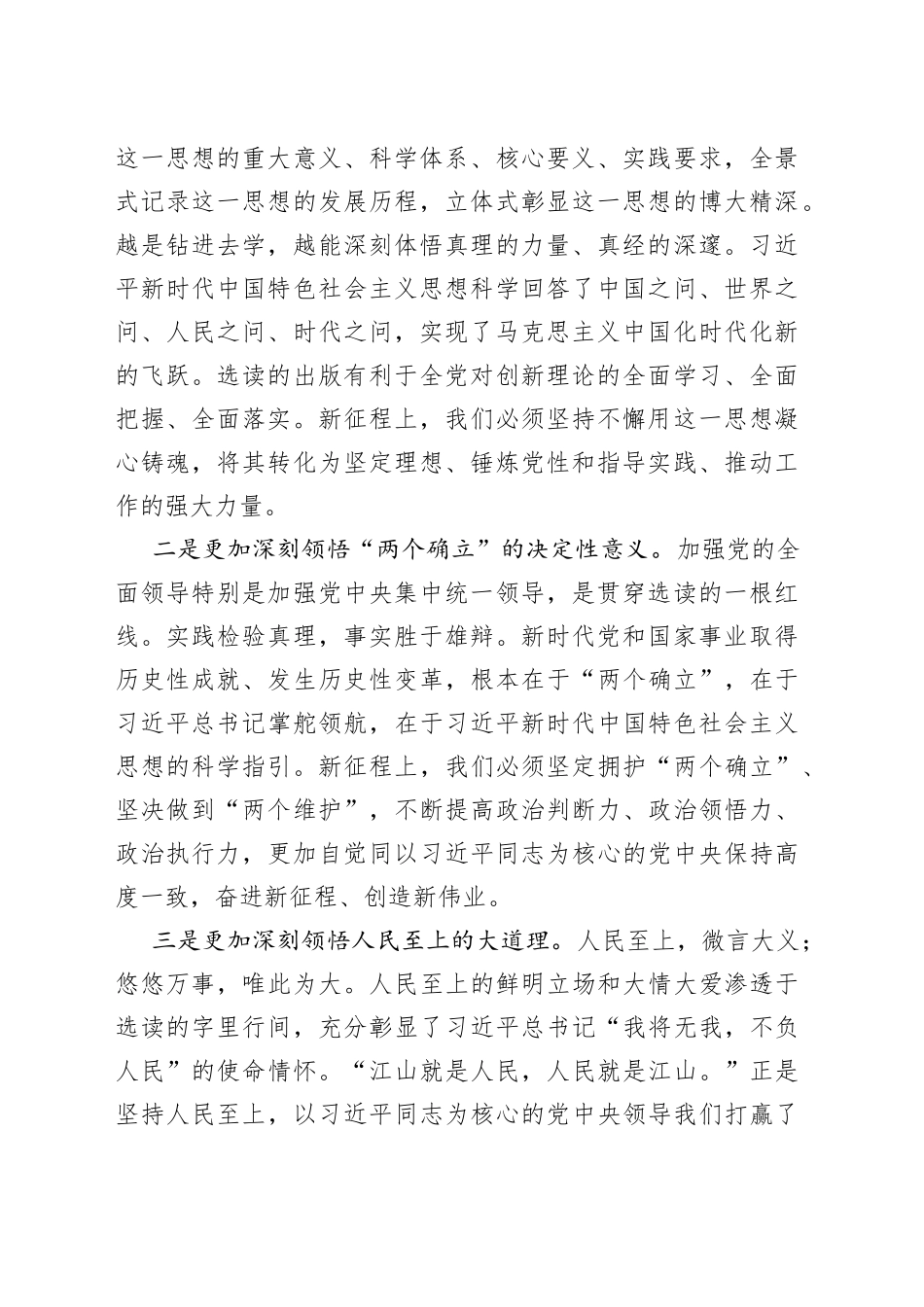 在《著作选读》第一卷、第二卷出版座谈会上的发言材料合集_第2页