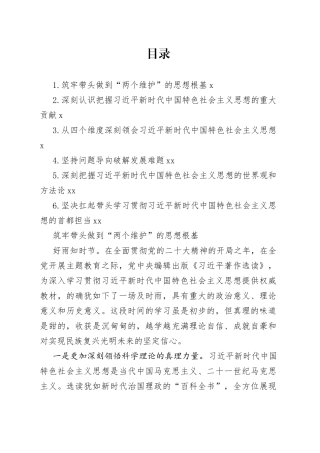 在《著作选读》第一卷、第二卷出版座谈会上的发言材料合集