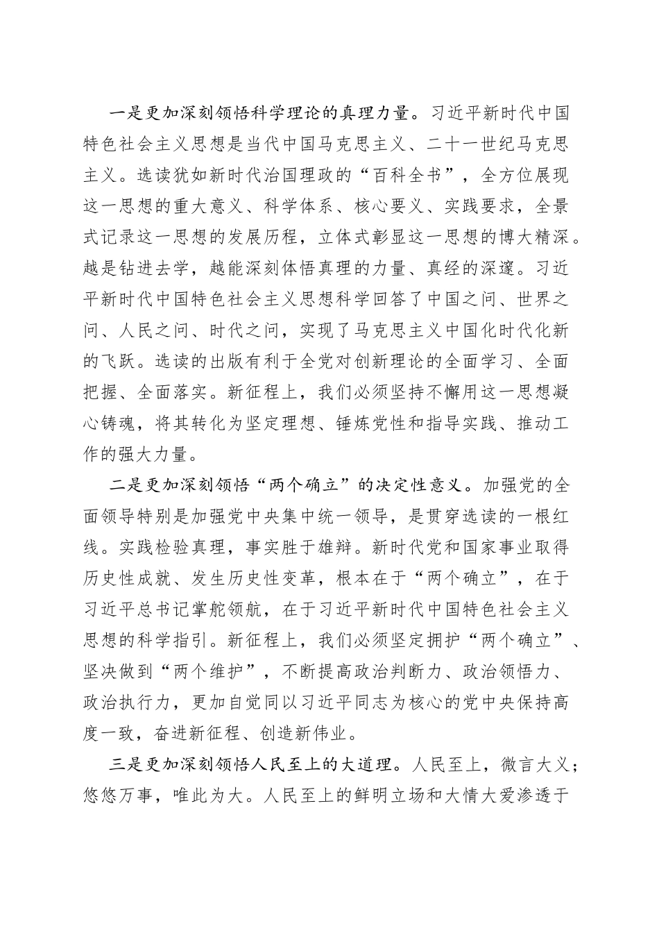 在《著作选读》第一卷、第二卷出版座谈会上的发言材料合集（6篇）（范文）_第2页