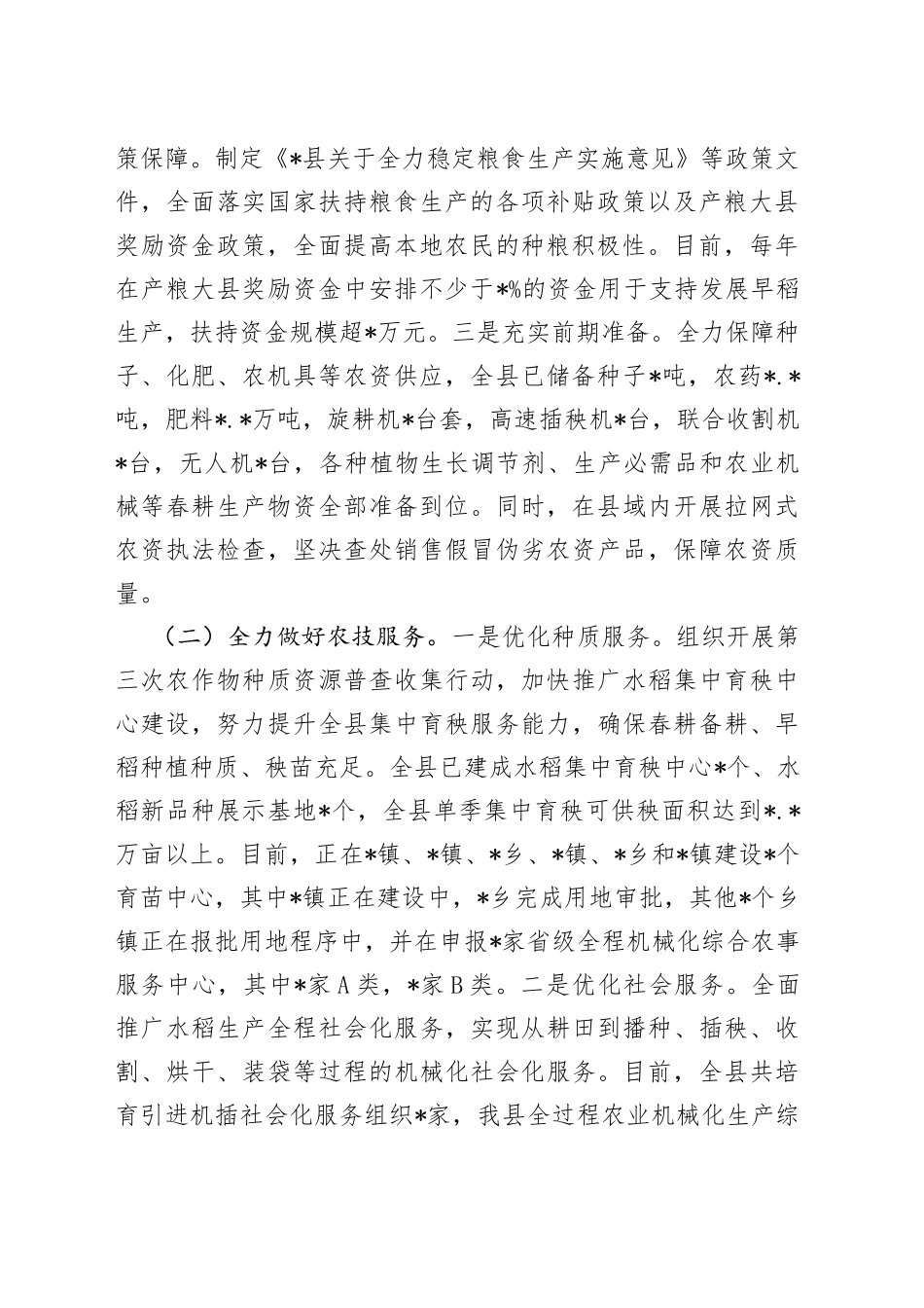 在一季度农业农村局工作总结_第2页