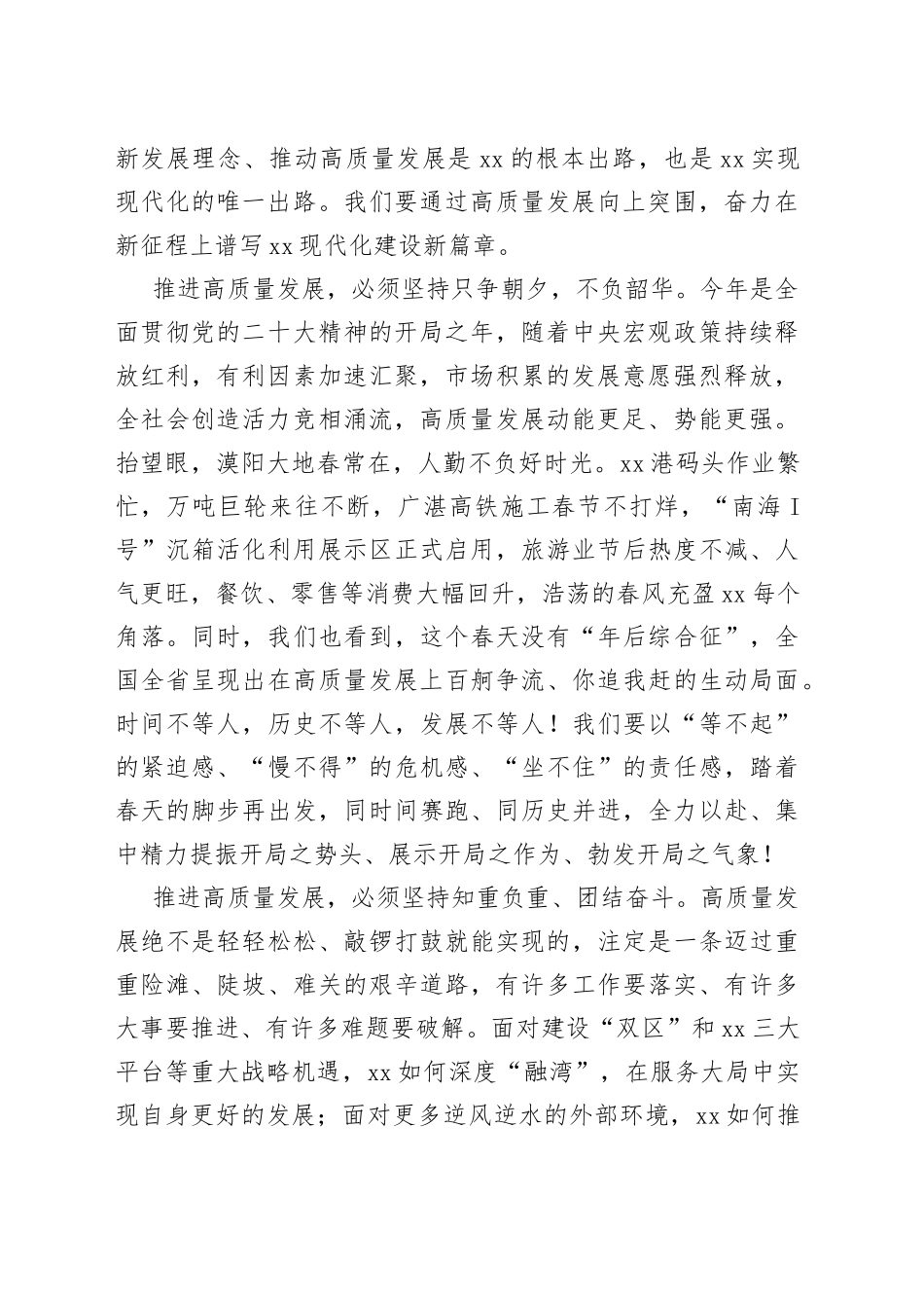 在一季度项目集中开工仪式上的讲话合集（4篇）_第2页