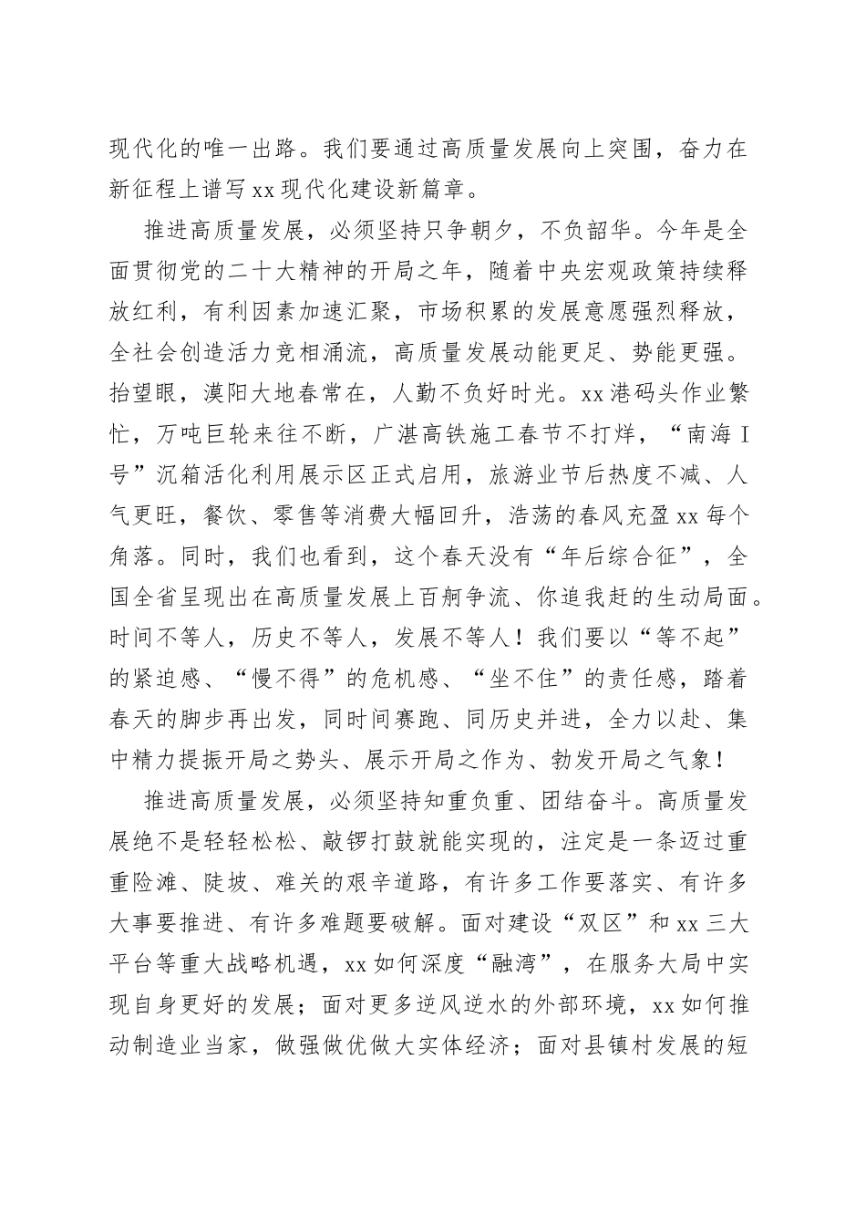 在一季度项目集中开工仪式上的讲话（4篇）_第2页