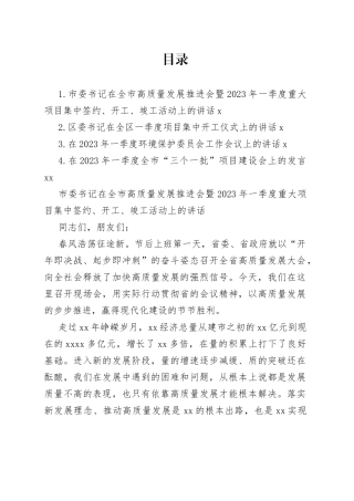 在一季度项目集中开工仪式上的讲话（4篇）