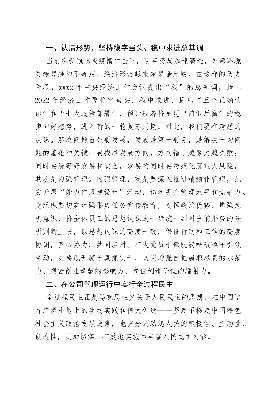 在七一诗歌朗诵比赛活动上的讲话（3篇）_第2页