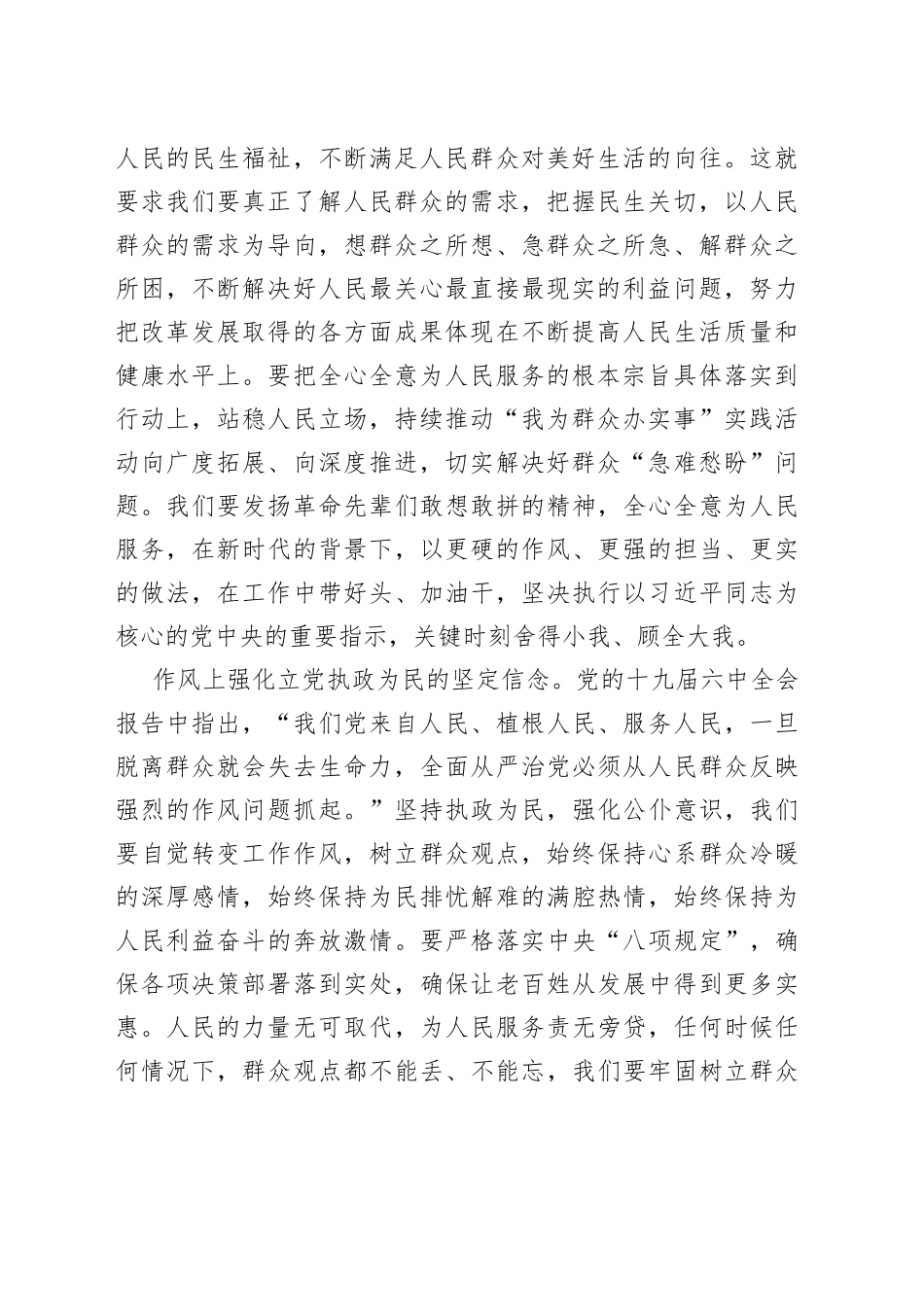 在三个方面做好做实做细群众工作_第2页