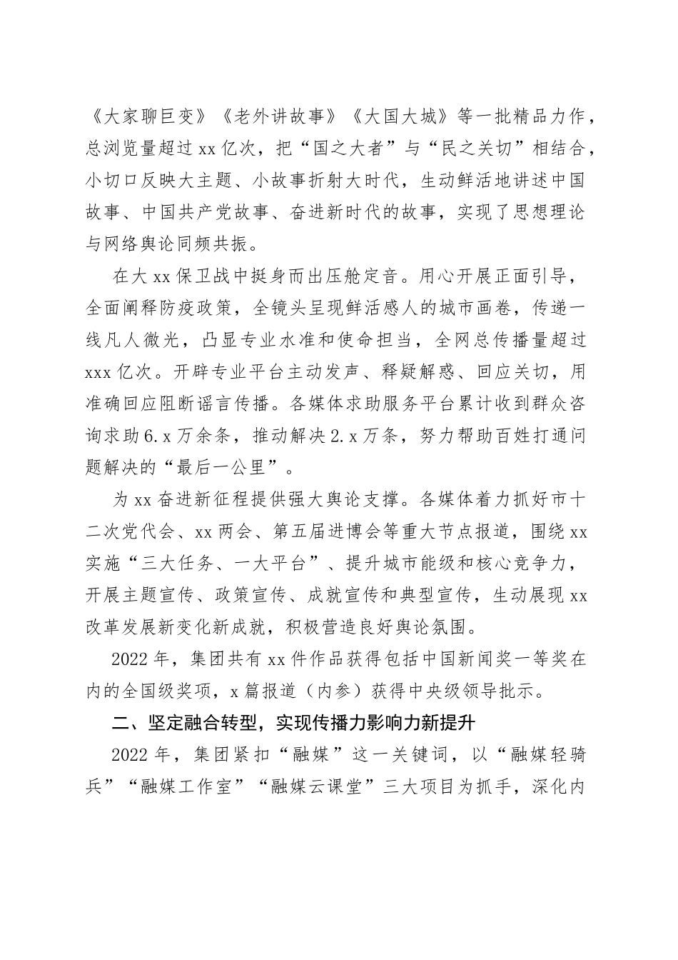 在上报集团2023年度工作会议上的讲话（20230216）_第2页