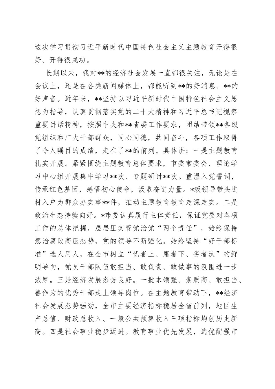 在专题民主生活会上的指导讲话_第2页