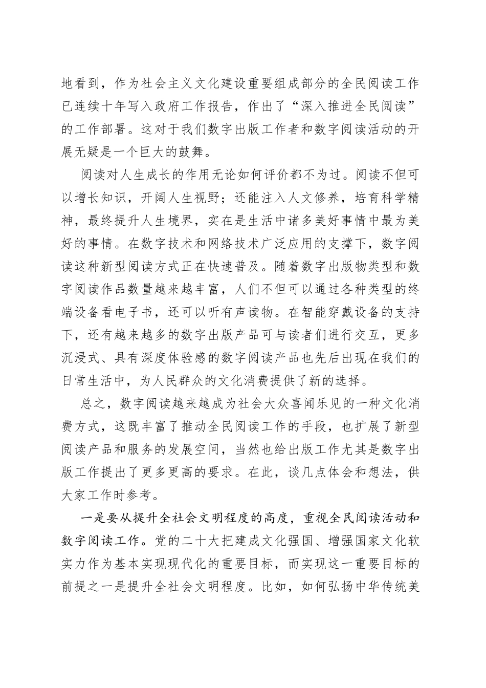 在世界读书日活动上的致辞合集（4篇）_第2页