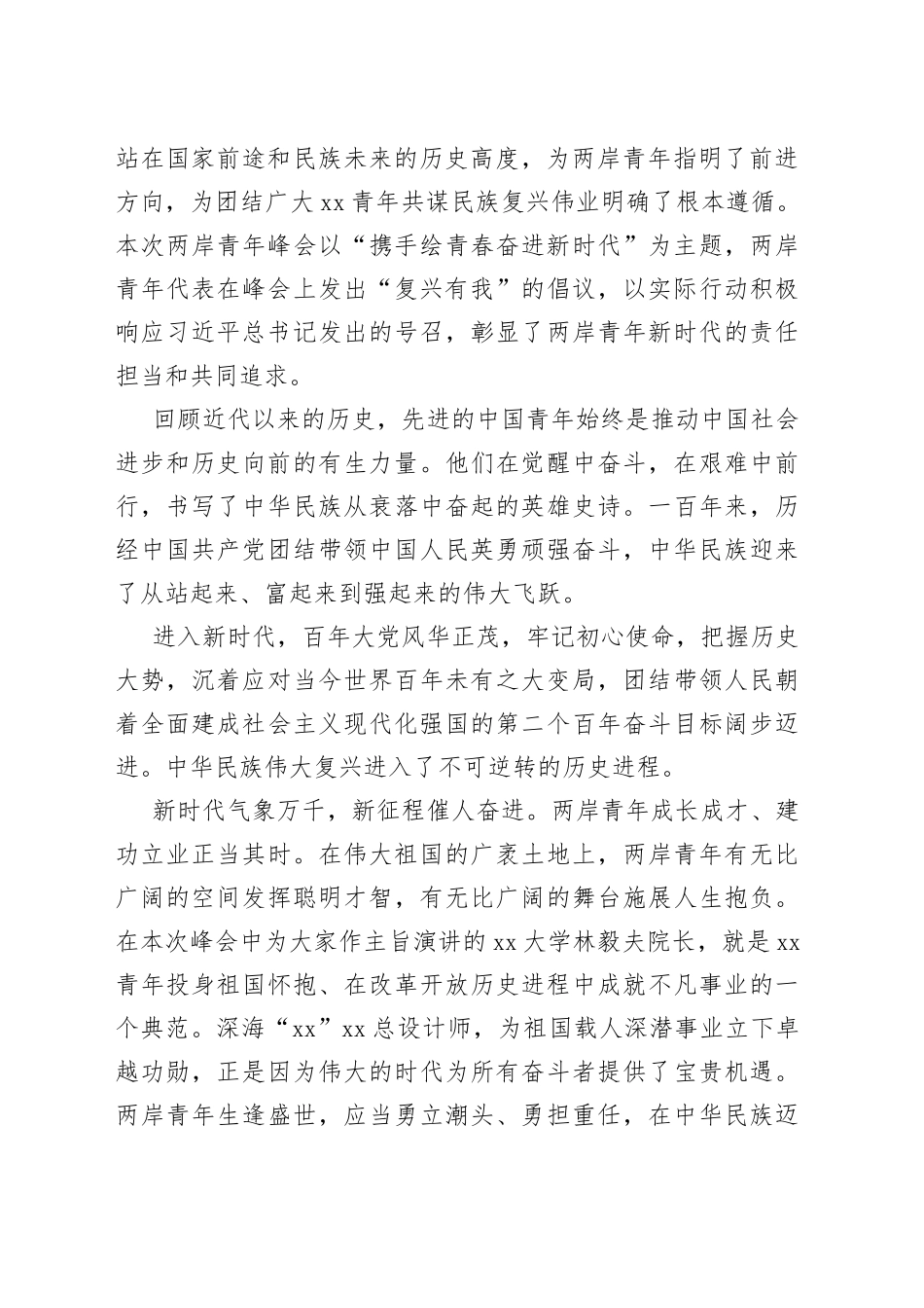 在两岸青年峰会开幕式上的致辞（范文）_第2页