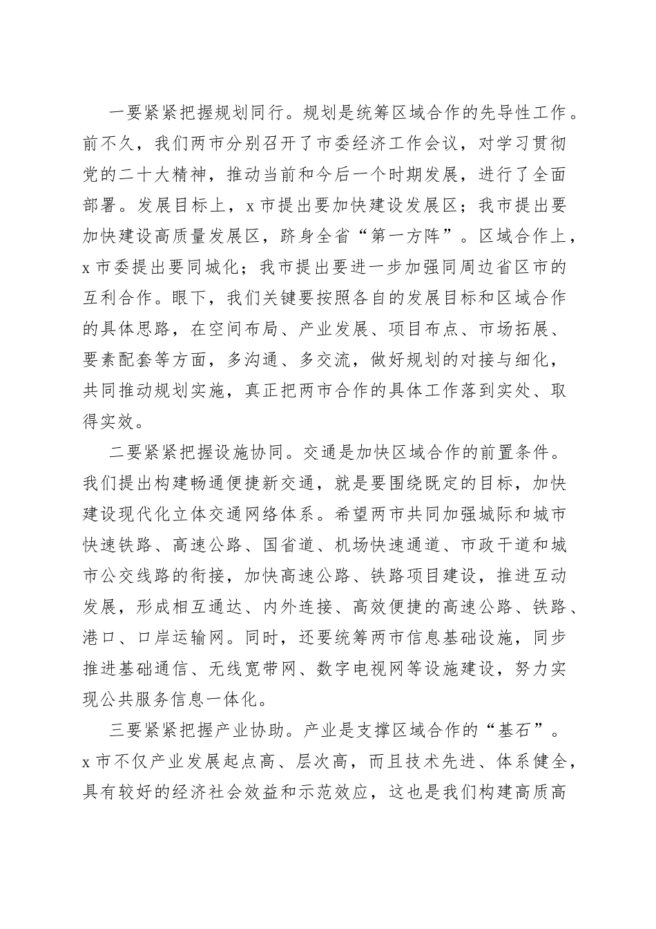在两市协作工作座谈会上的讲话_第2页