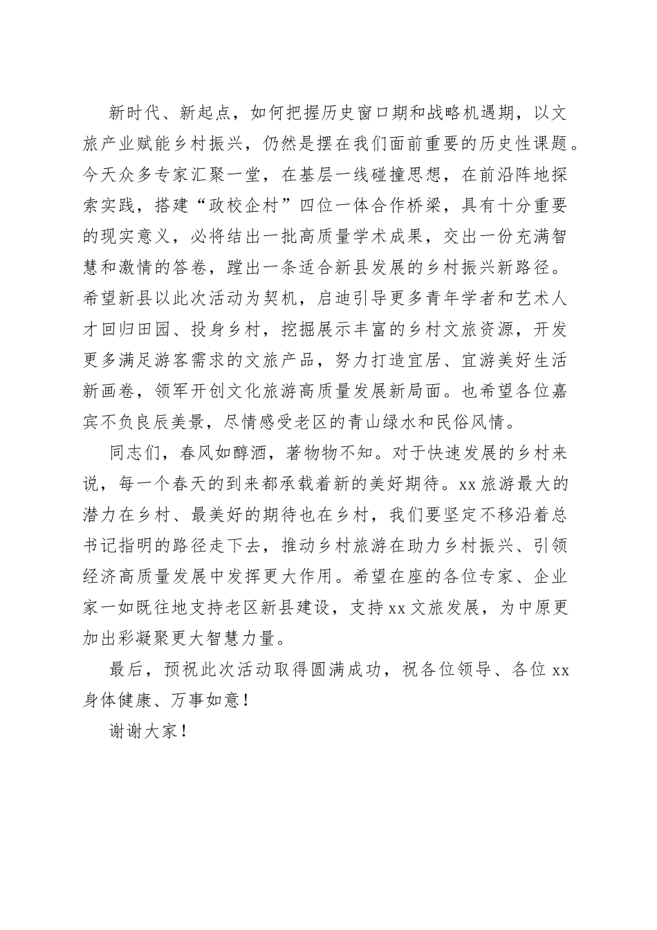 在中原乡村振兴学术研讨会暨设计作品展上的讲话提纲（2023年4月15日）_第2页