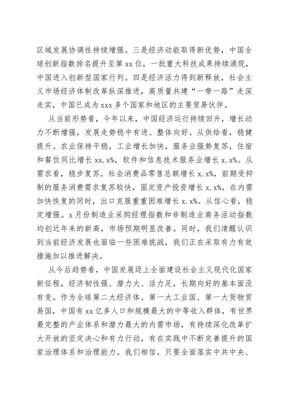 在中国发展高层论坛上的主题讲话合集（4篇）_第2页