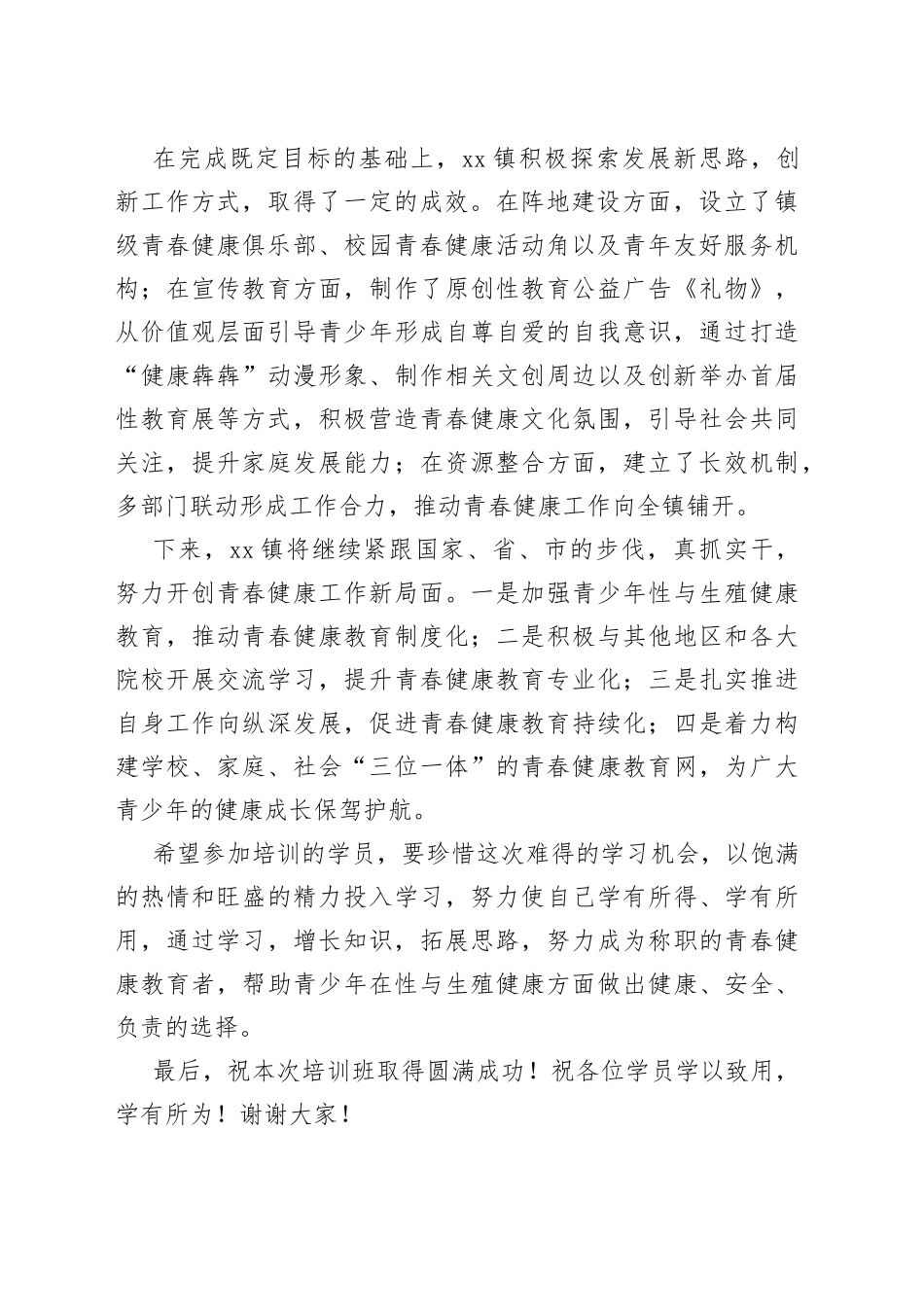 在中国计生协青春先锋培训班上的致辞_第2页