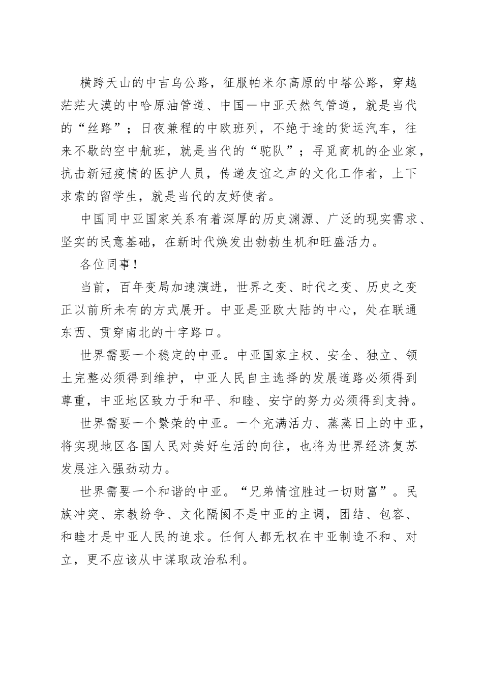 在中国－中亚峰会上的主旨讲话_第2页